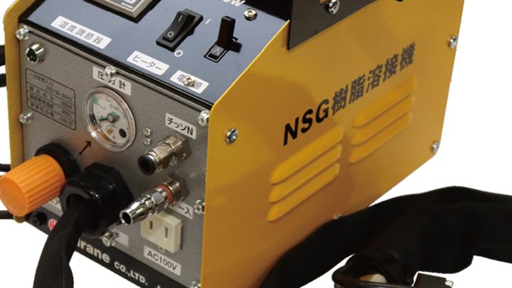 NSG-800W 窒素ガスシールド樹脂溶接機